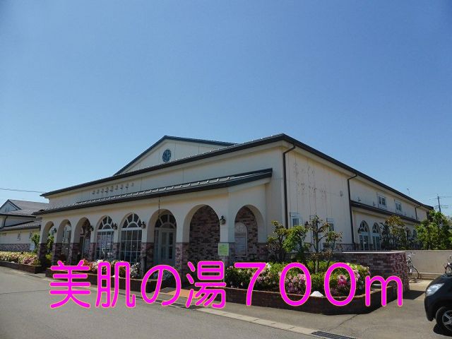 その他　美肌の湯（その他）まで700m