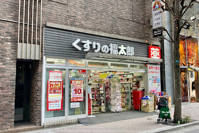 ドラックストア　くすりの福太郎 麻布十番店（ドラッグストア）まで504m