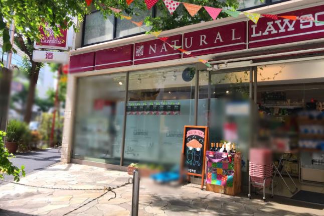 コンビニ　ナチュラルローソン渋谷神泉町店（コンビニ）まで347m