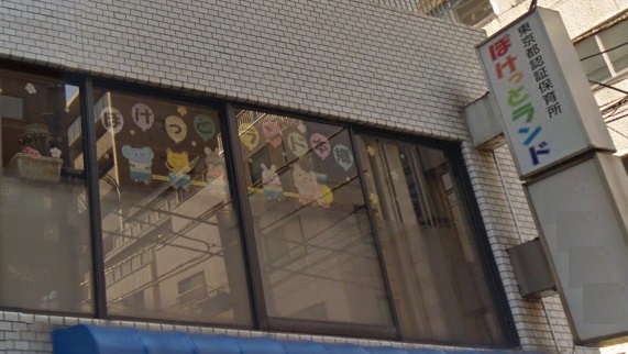 幼稚園・保育園　ぽけっとランド本郷保育園（幼稚園・保育園）まで223m