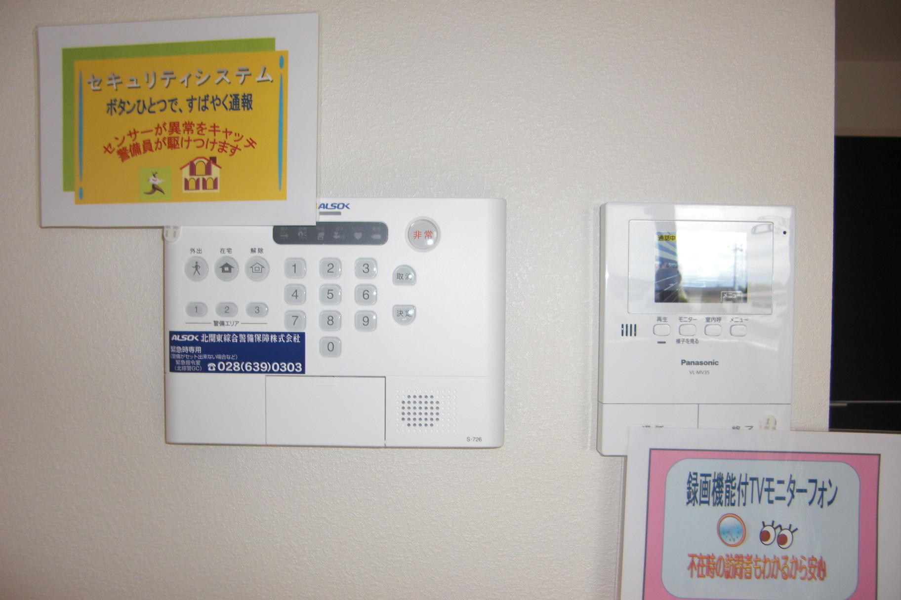 セキュリティ　ALSOK付き！更に2階のお部屋で安心です！