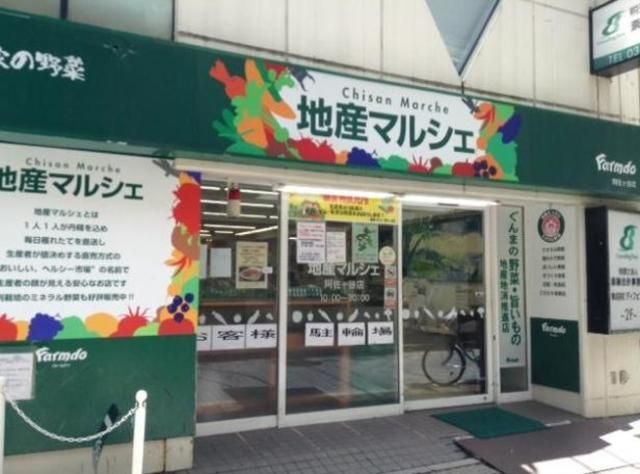 スーパー　地産マルシェ阿佐ヶ谷店（スーパー）まで695m