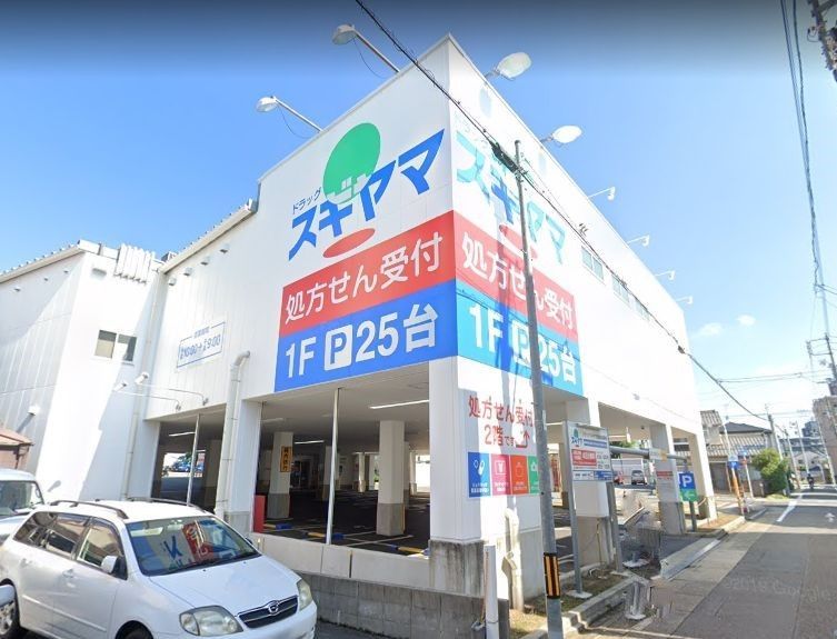 ドラックストア　ドラッグスギヤマ白壁店（ドラッグストア）まで400m