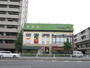 スーパー　グルメシティ糀谷店（スーパー）まで558m