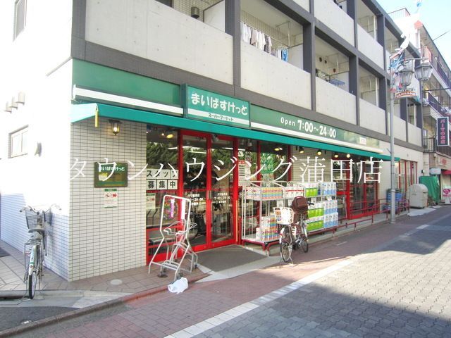 【大田区多摩川のマンションのスーパー】