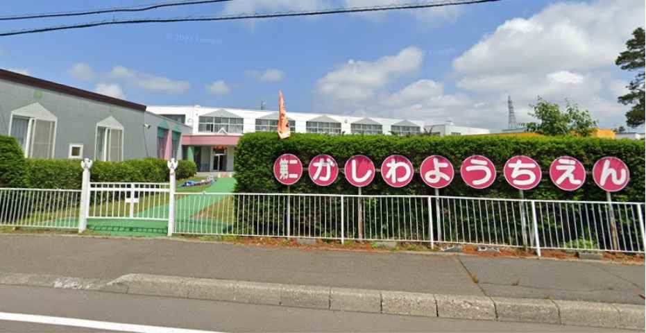 幼稚園・保育園　第２かしわ幼稚園（幼稚園・保育園）まで765m