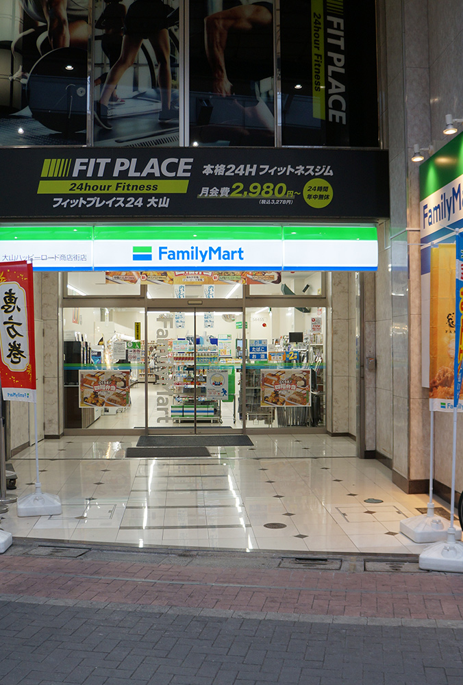 コンビニ　ファミリーマート板橋ハッピーロード大山店（コンビニ）まで524m
