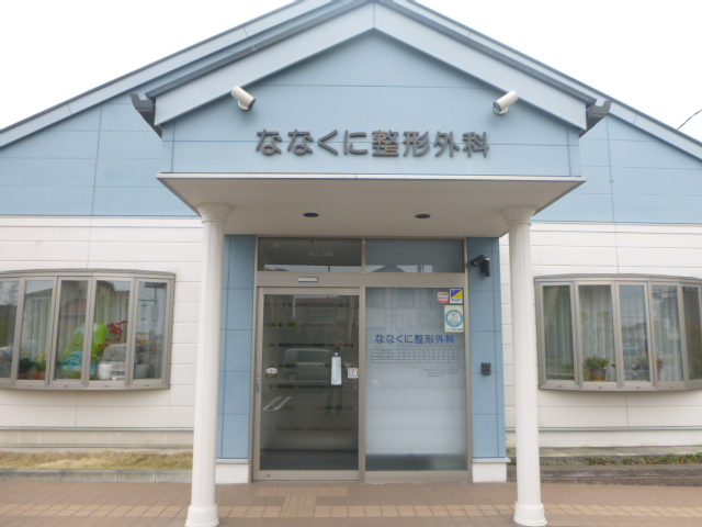 その他　ななくに整形外科（その他）まで911m