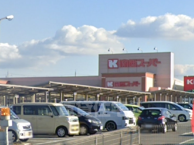 スーパー　関西スーパー　萬崎菱木店（スーパー）まで1260m