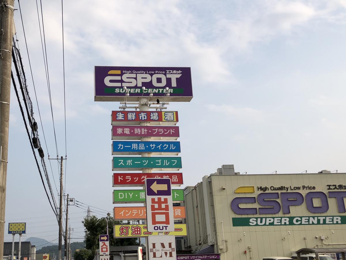 スーパー　ESPOT駿東店（スーパー）まで803m