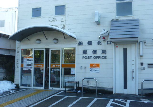 郵便局　船橋北口郵便局（郵便局）まで820m