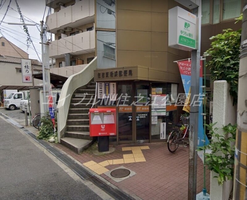 郵便局　住吉東粉浜郵便局（郵便局）まで239m