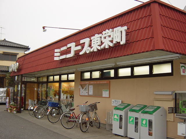 その他　ミニコープ（スーパー）まで800ｍ