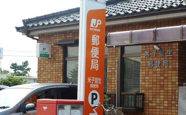 郵便局　米子皆生郵便局（郵便局）まで400m