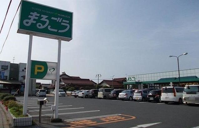 スーパー　まるごう皆生店（スーパー）まで260m