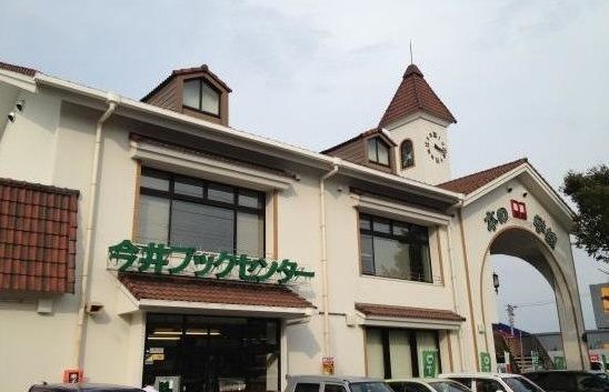 その他　今井書店（その他）まで1700m