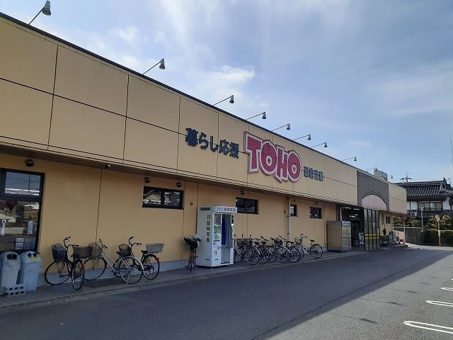 スーパー　東宝ストア西倉吉店（スーパー）まで1100m