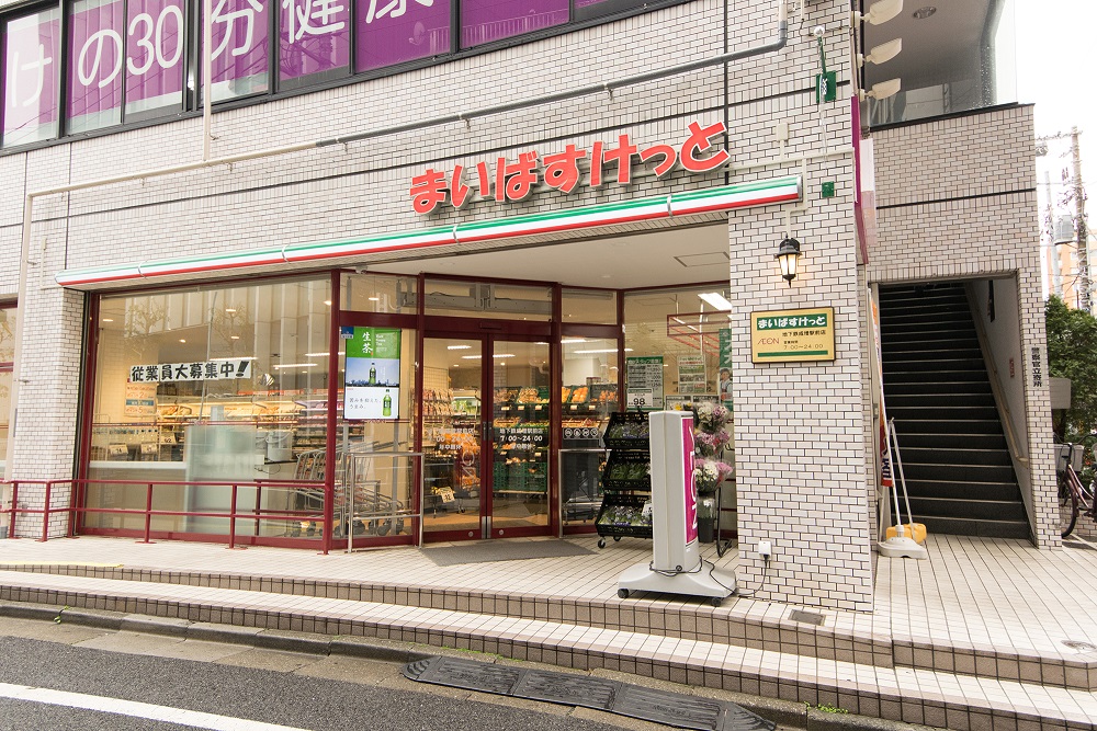 スーパー　まいばすけっと地下鉄成増駅前店（スーパー）まで169m