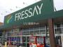 スーパー　FRESSAY(フレッセイ) 桐生南店（スーパー）まで2841m