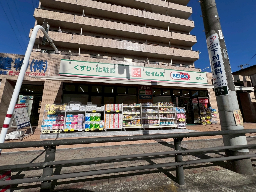 ドラックストア　ドラッグセイムス 鶴巻店（ドラッグストア）まで385m