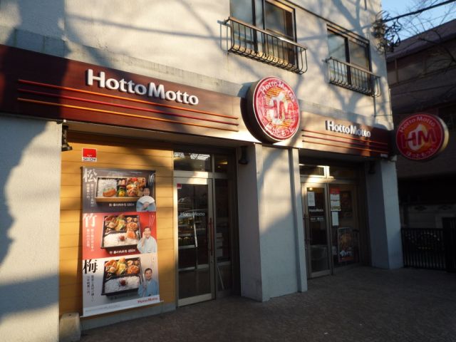 飲食店　ほっともっと（飲食店）まで570m