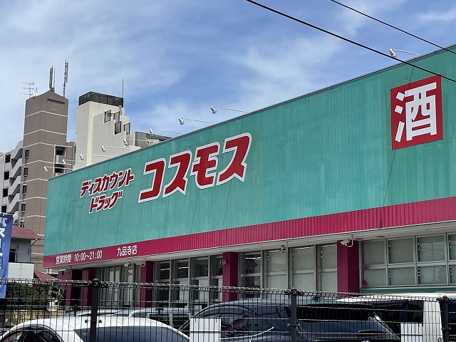 ドラックストア　コスモス　九品寺店（ドラッグストア）まで600m