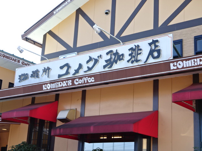 飲食店　コメダ珈琲長津田店（飲食店）まで180m