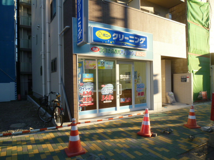 ホームセンター　ポニークリーニング（ホームセンター）まで300m