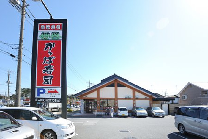 飲食店　かっぱ寿司（飲食店）まで210m