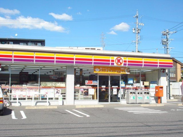 コンビニ　サークルK小牧文津店（コンビニ）まで701m