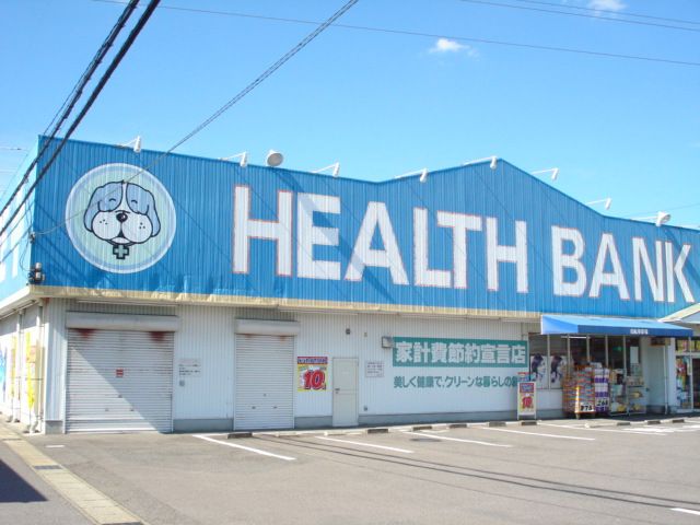 ドラックストア　ヘルスバンク小松寺店（ドラッグストア）まで599m