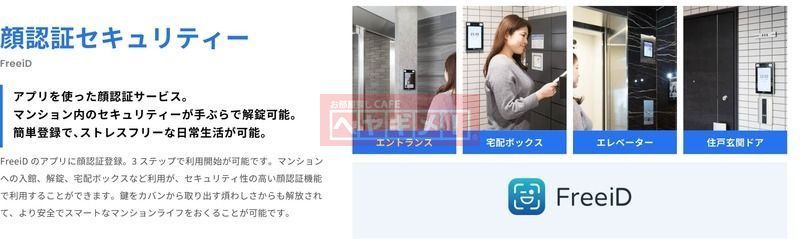 セキュリティ　間取図