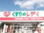 ドラックストア　くすりのレデイ 川内店（ドラッグストア）まで876m