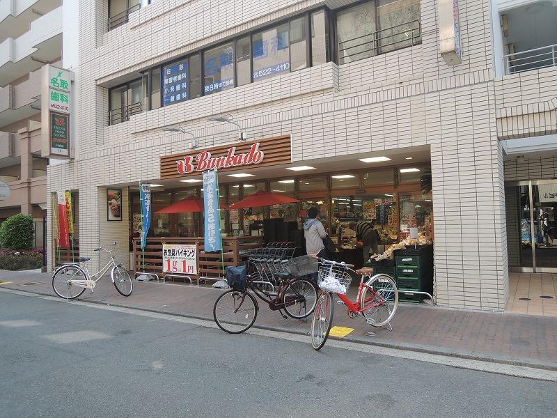 スーパー　スーパー文化堂（スーパー）まで443m