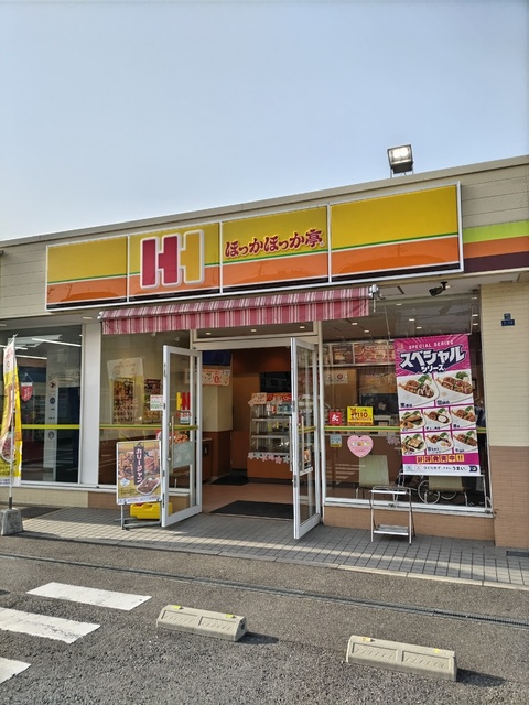 その他　ほっかほっか亭　公園南矢田店（その他）まで300m