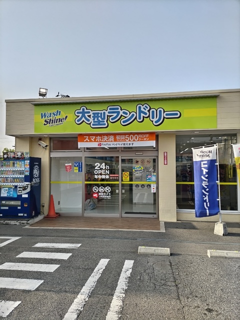 その他　Ｗａｓｈ＆Ｓｈｉｎｅ！　公園南矢田店　コインランドリー（その他）まで260m