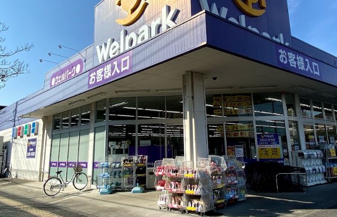 ドラックストア　ウェルパーク日野栄町店（ドラッグストア）まで858m