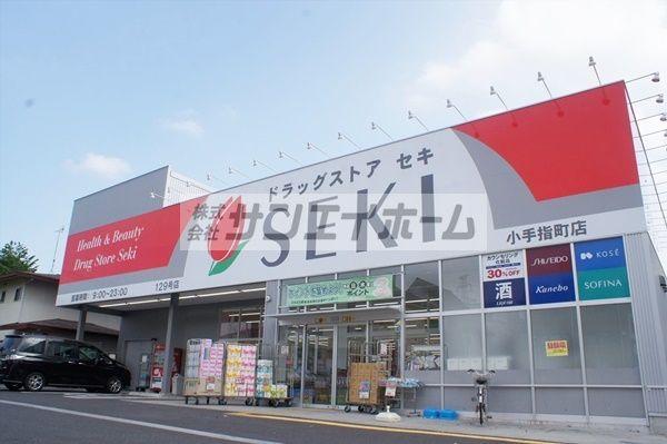 ドラックストア　ドラッグストアSEKI(セキ) 小手指町店（ドラッグストア）まで387m
