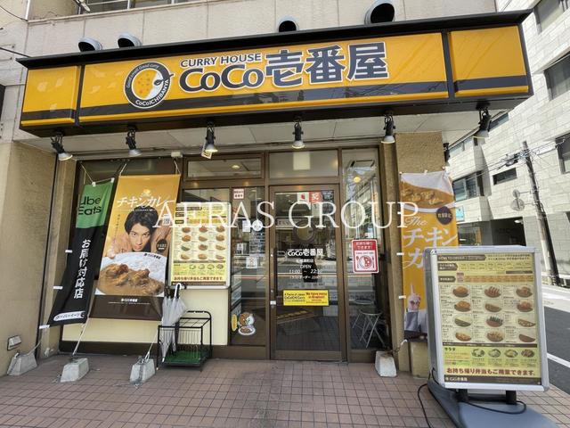 飲食店　CoCo壱番屋 船橋湊町店（飲食店）まで886m