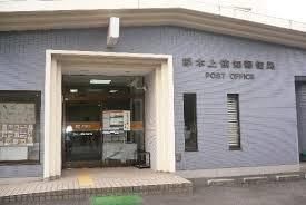 郵便局　厚木上依知郵便局（郵便局）まで1100m