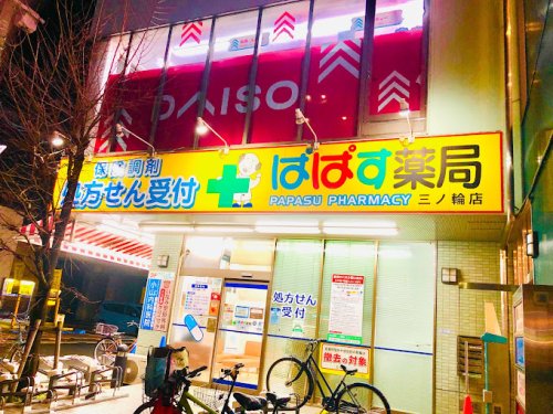 その他　【その他】ザ・ダイソー　ＤＡＩＳＯ　三ノ輪店（その他）まで337m