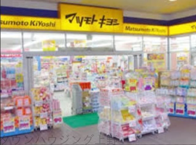 ドラックストア　マツモトキヨシ浅草四丁目店（ドラッグストア）まで180m