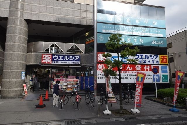 ドラックストア　ウエルシア草加松原店（ドラッグストア）まで673m