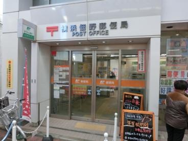 郵便局　横浜佃野郵便局（郵便局）まで271m