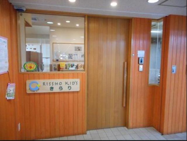 幼稚園・保育園　RISSHO　KID’Sきらり（幼稚園・保育園）まで931m