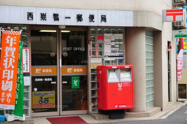 郵便局　西巣鴨一郵便局（郵便局）まで404m