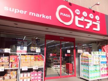 スーパー　miniピアゴ　吉祥寺南町２丁目店（スーパー）まで566m