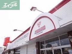 ホームセンター　ジャンブルストア十日市店（ホームセンター）まで15m