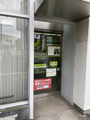 銀行　三井住友銀行 深沢出張所（銀行）まで243m