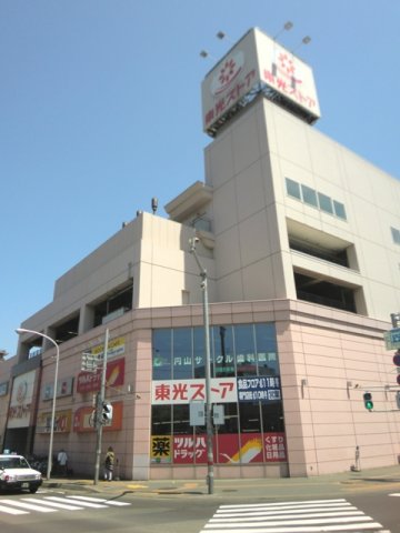 スーパー　東光ストア 円山店（スーパー）まで400m